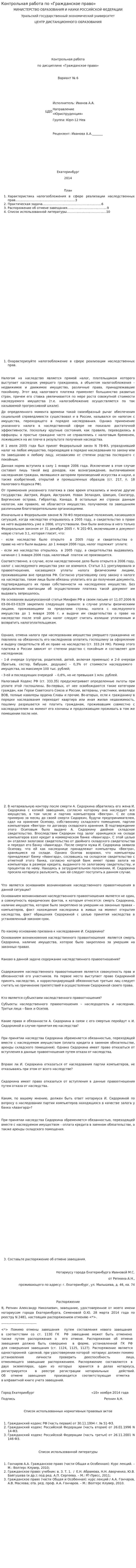 Контрольная работа по «Гражданское право». 5