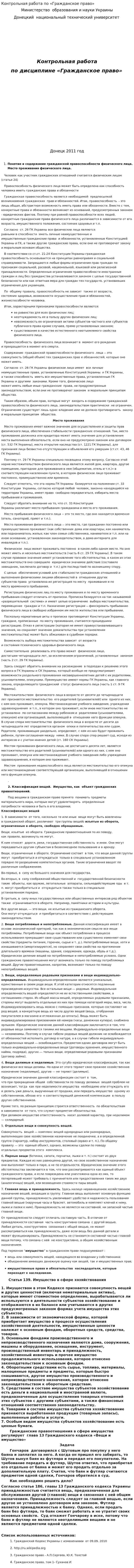 Контрольная работа по «Гражданское право». 15