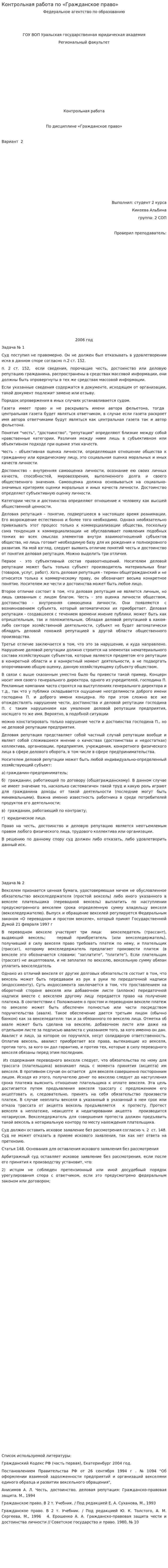 Контрольная работа по «Гражданское право». 6