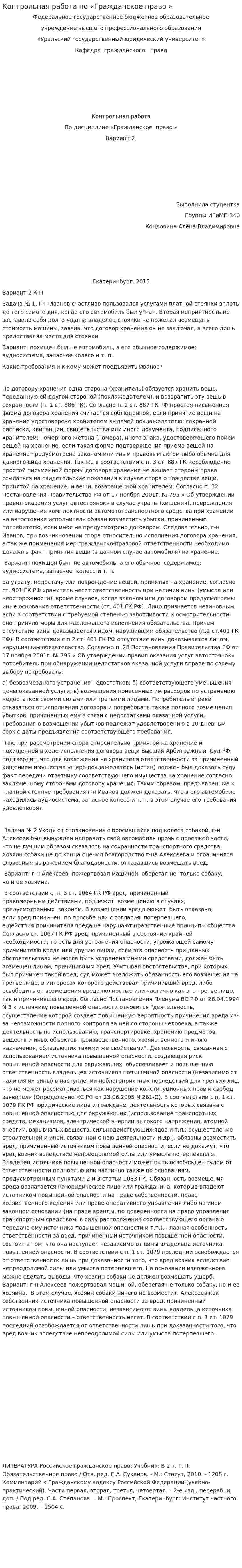 Контрольная работа по «Гражданское право »