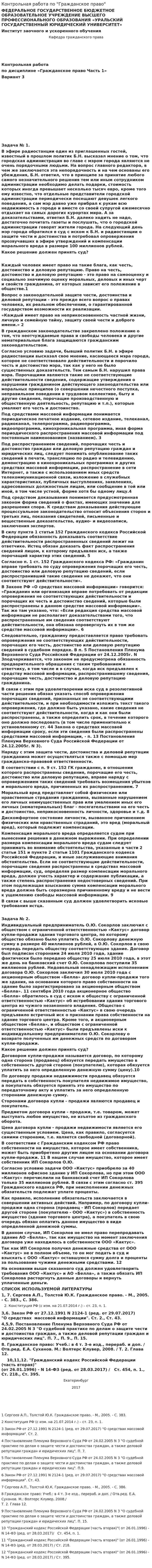 Контрольная работа по "Гражданское право". 2