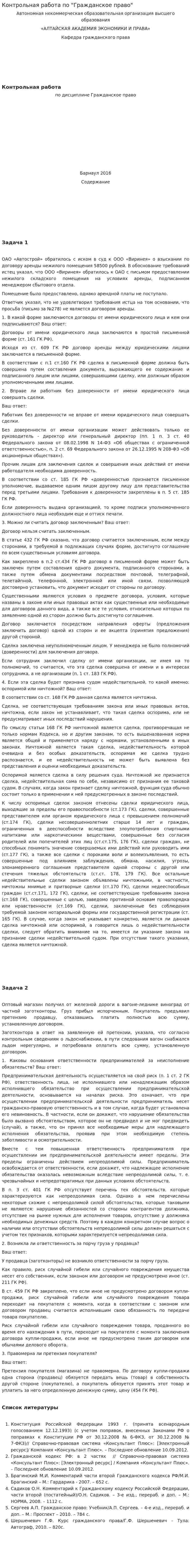 Контрольная работа по "Гражданское право". 90