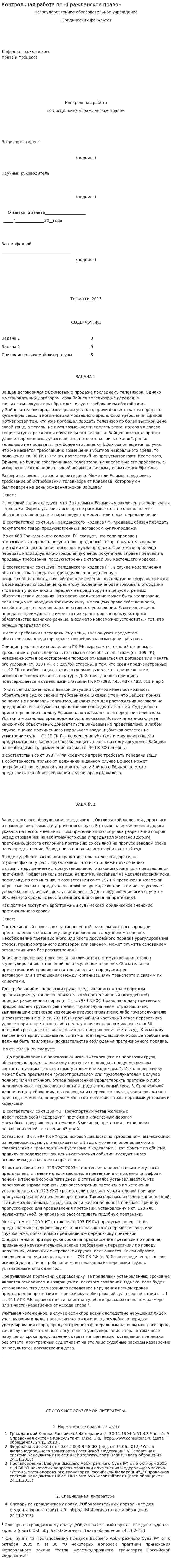 Контрольная работа по «Гражданское право». 2. 2