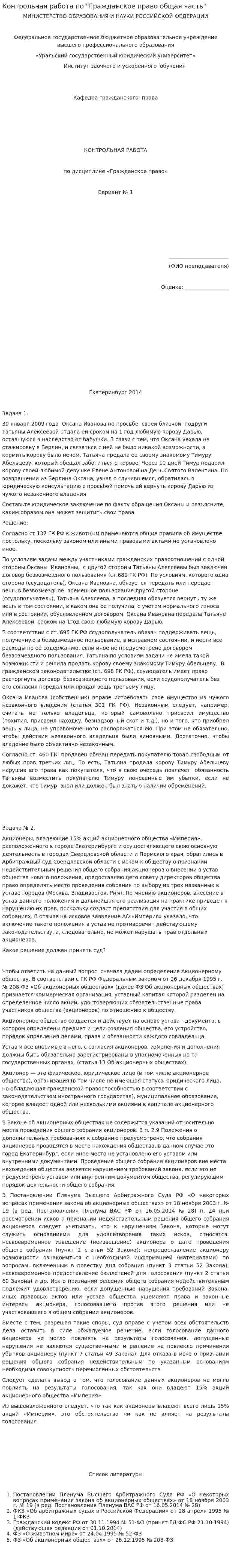 Контрольная работа по "Гражданское право общая часть"