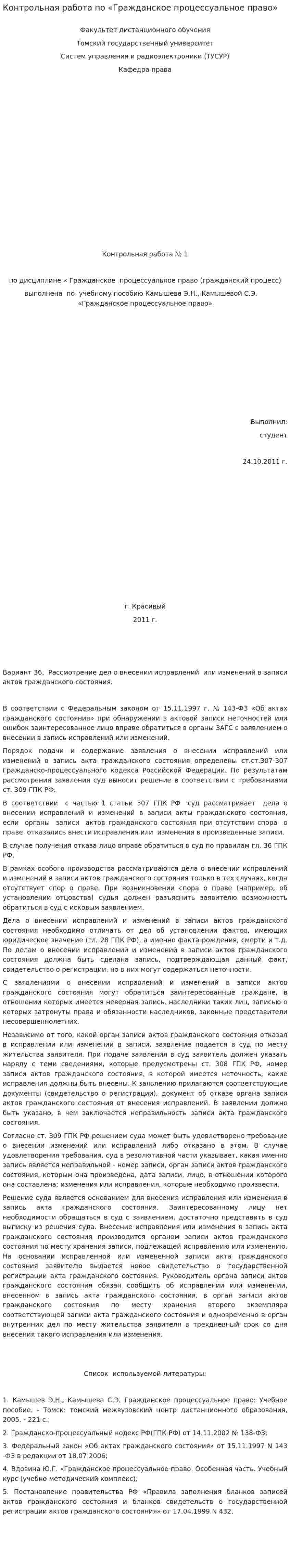 Контрольная работа по «Гражданское процессуальное право». 2. 2