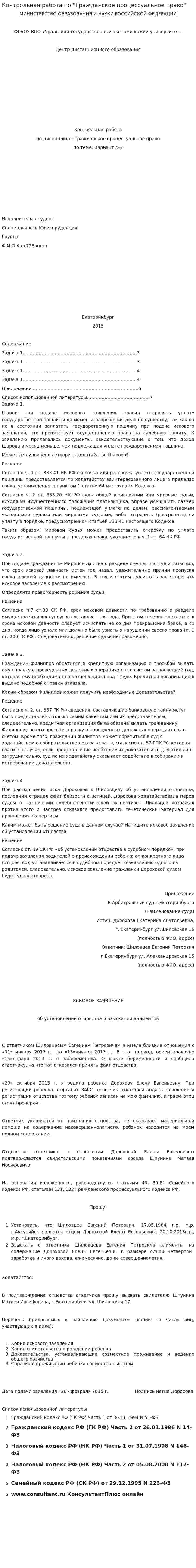 Контрольная работа по "Гражданское процессуальное право". 5