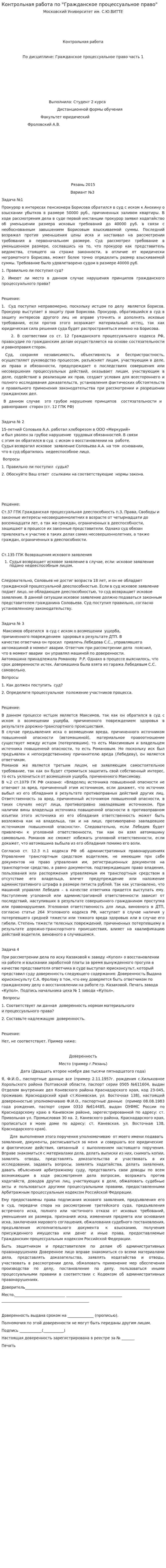 Контрольная работа по "Гражданское процессуальное право". 4