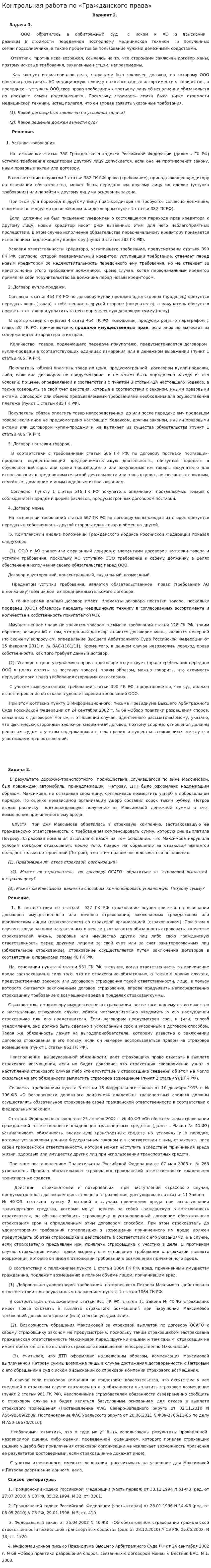 Контрольная работа по «Гражданского права»