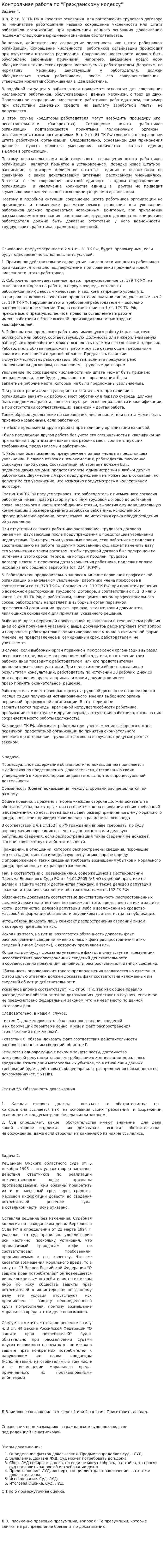 Контрольная работа по "Гражданскому кодексу"