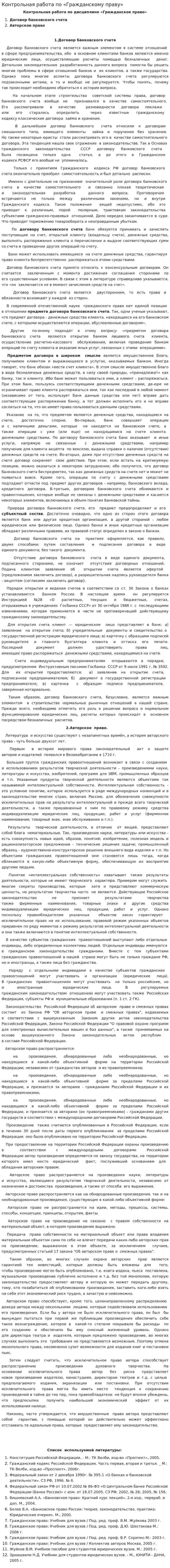 Контрольная работа по «Гражданскому праву». 27