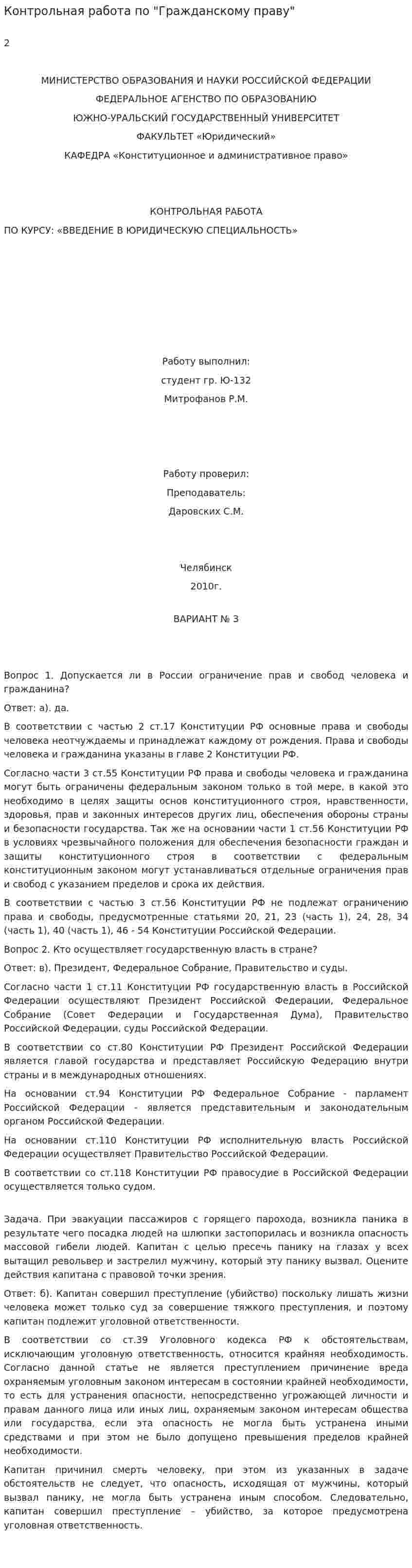 Контрольная работа по "Гражданскому праву". 7