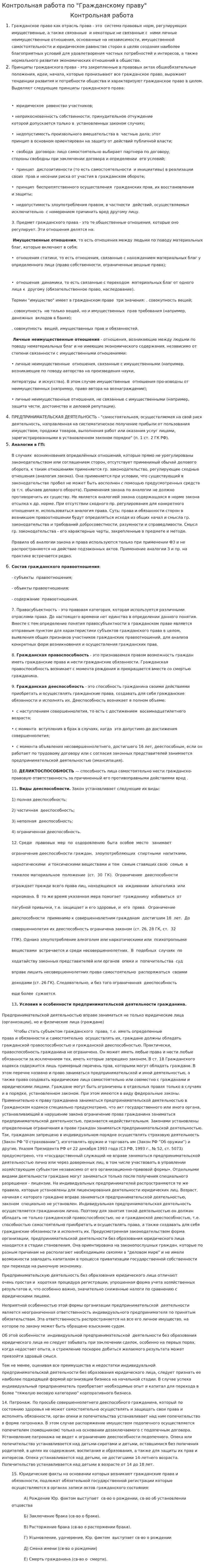 Контрольная работа по "Гражданскому праву". 5