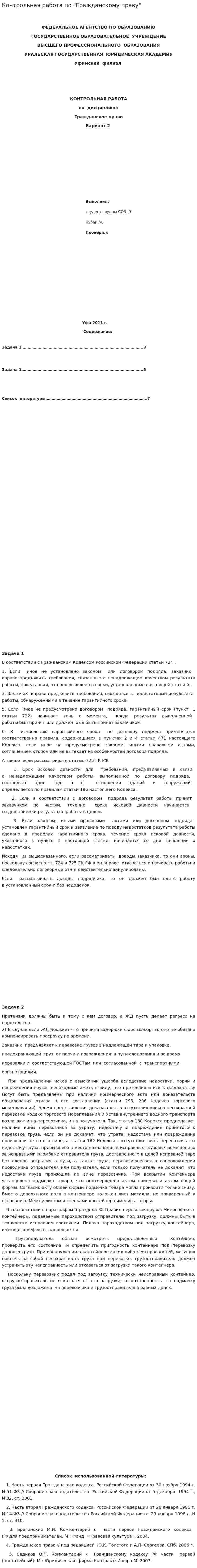 Контрольная работа по "Гражданскому праву". 304