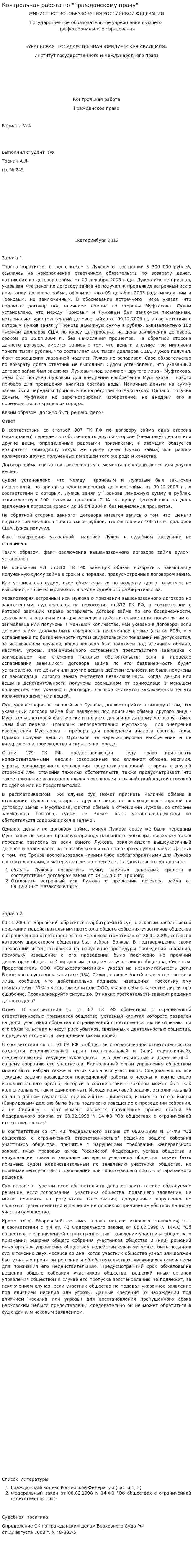 Контрольная работа по "Гражданскому праву". 362