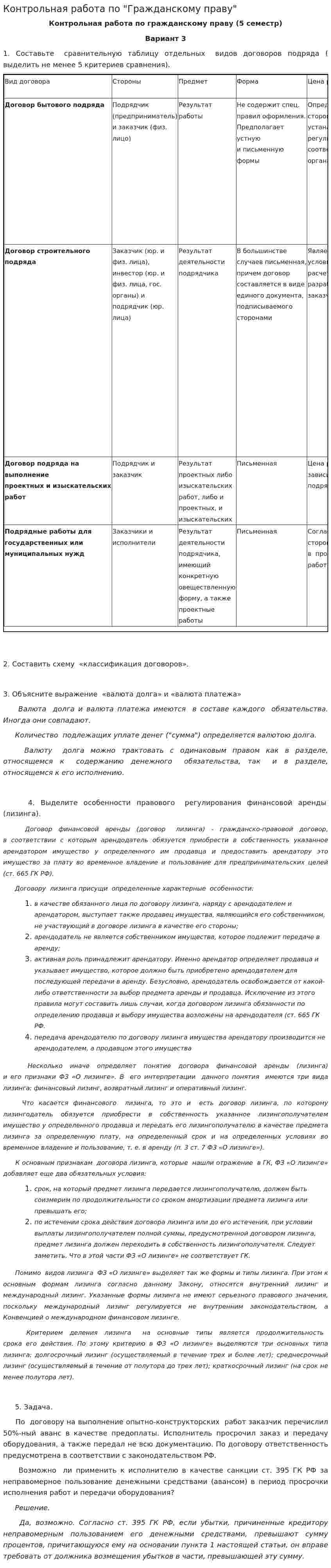 Контрольная работа по "Гражданскому праву". 348