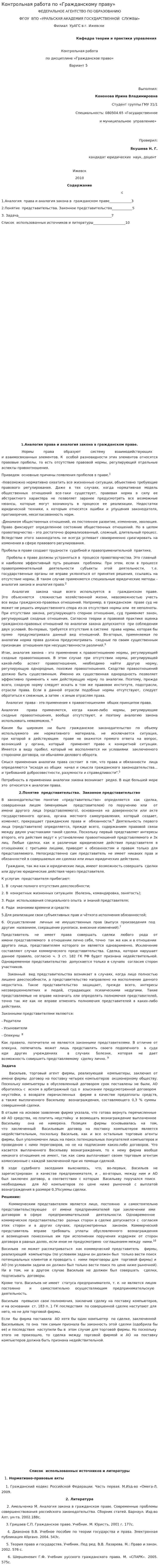 Контрольная работа по «Гражданскому праву». 16