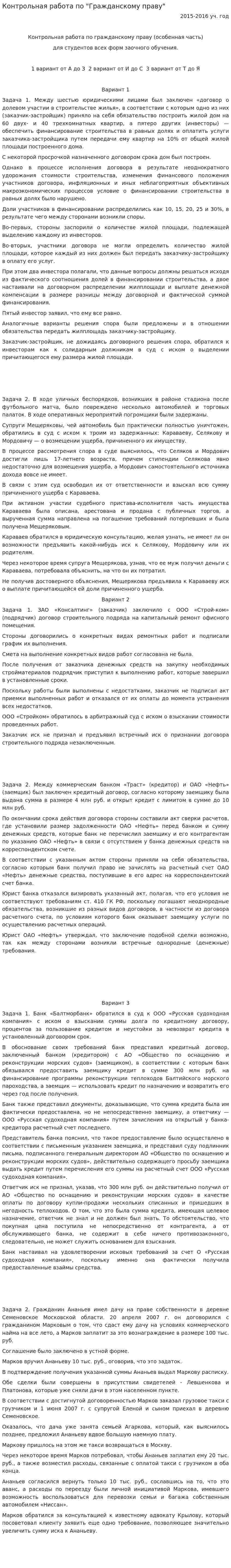 Контрольная работа по "Гражданскому праву". 312