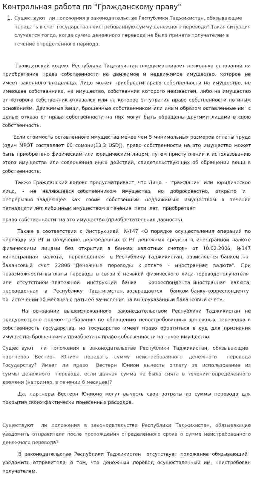 Контрольная работа по "Гражданскому праву". 329