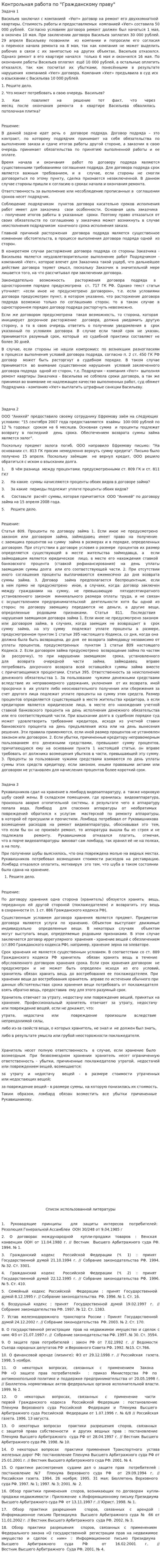 Контрольная работа по "Гражданскому праву". 287
