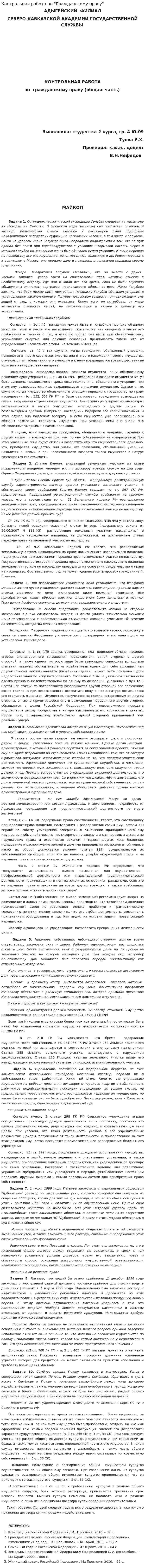 Контрольная работа по "Гражданскому праву". 186