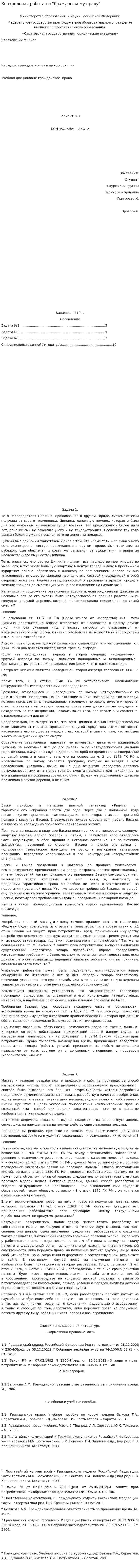 Контрольная работа по "Гражданскому праву". 403
