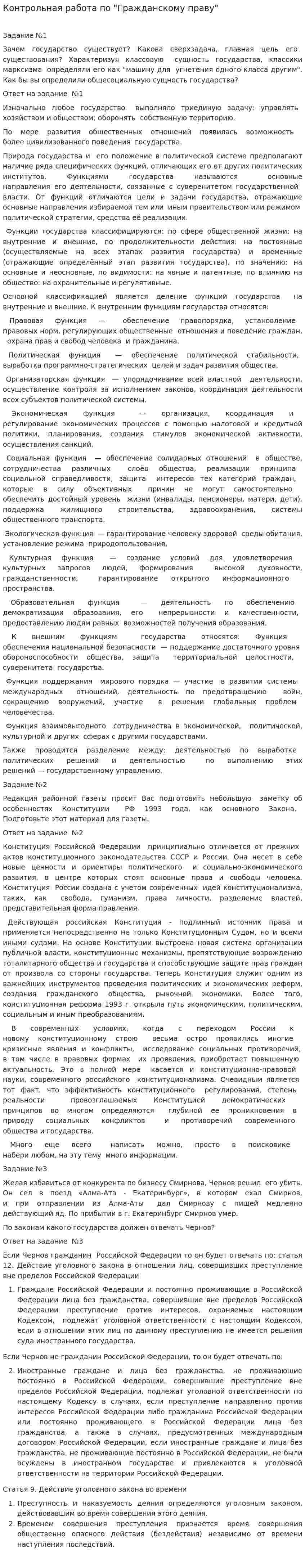 Контрольная работа по "Гражданскому праву". 161