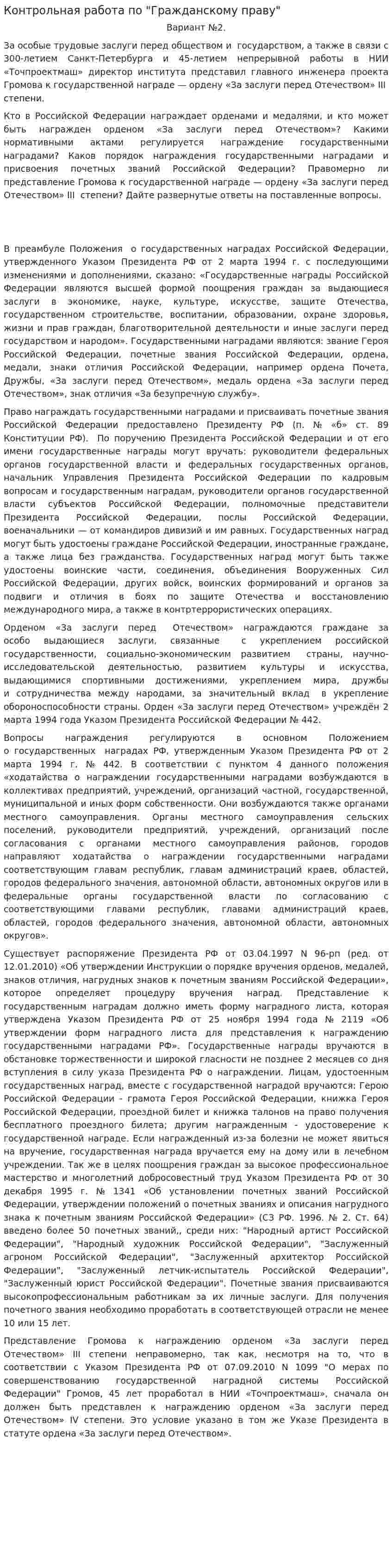 Контрольная работа по "Гражданскому праву". 368