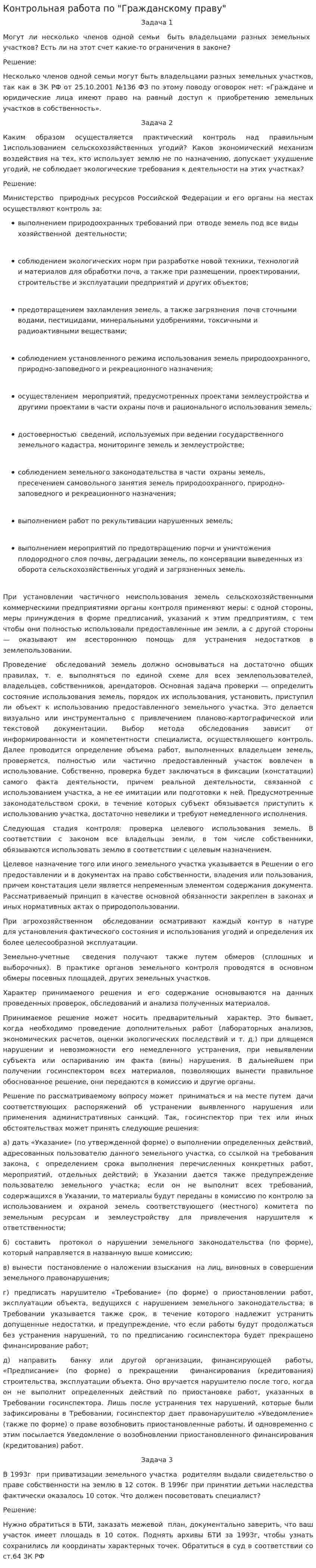 Контрольная работа по "Гражданскому праву". 231