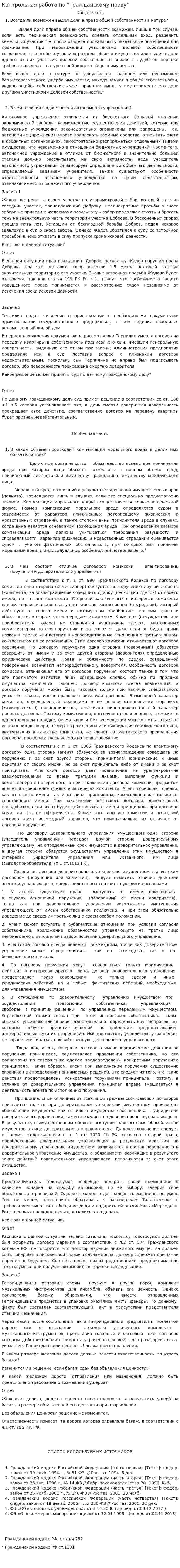Контрольная работа по "Гражданскому праву". 353