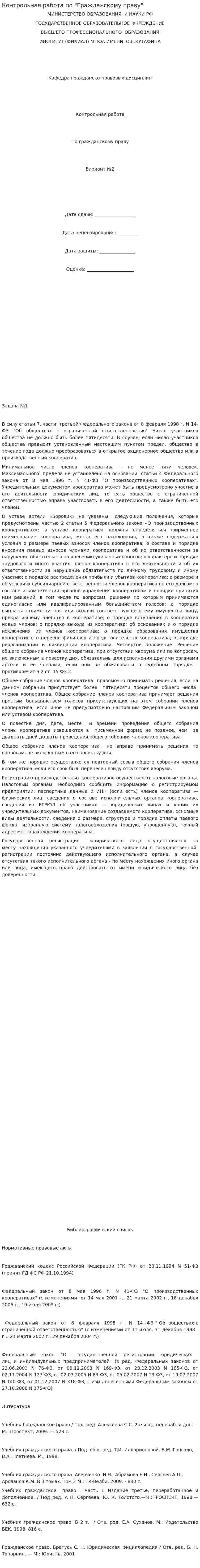 Контрольная работа по "Гражданскому праву". 122