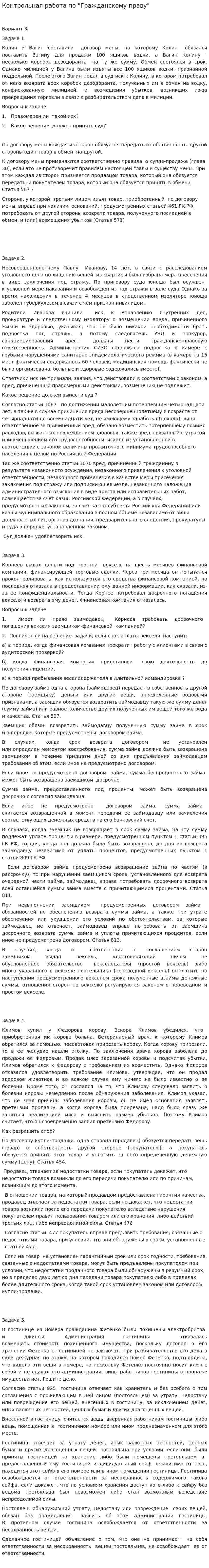 Контрольная работа по "Гражданскому праву". 278