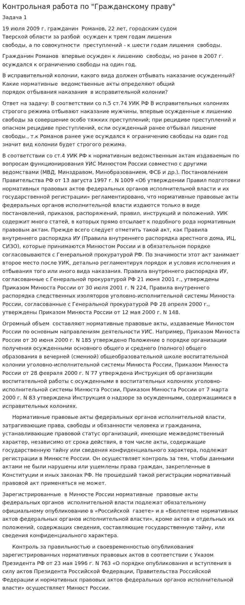 Контрольная работа по "Гражданскому праву". 327
