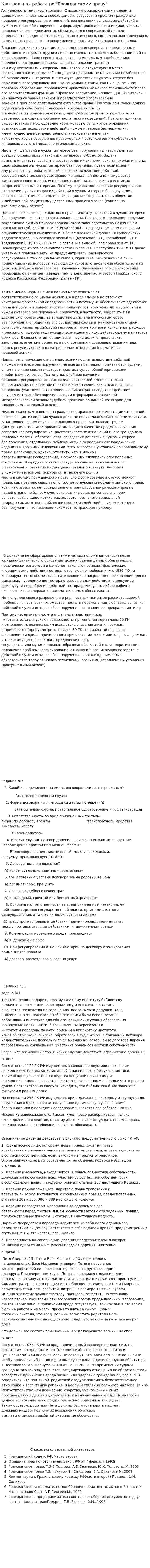 Контрольная работа по "Гражданскому праву". 95