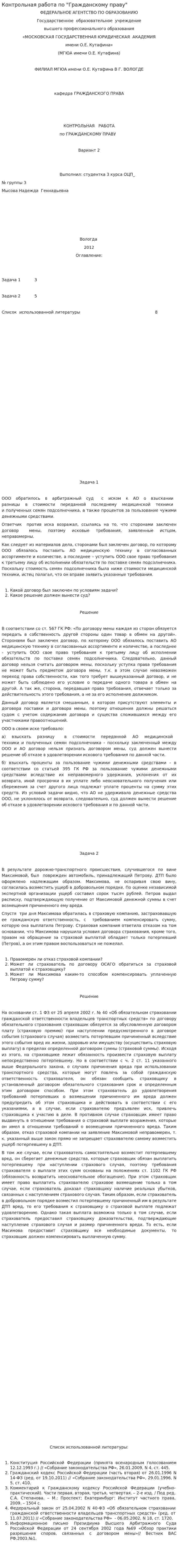 Контрольная работа по "Гражданскому праву". 398