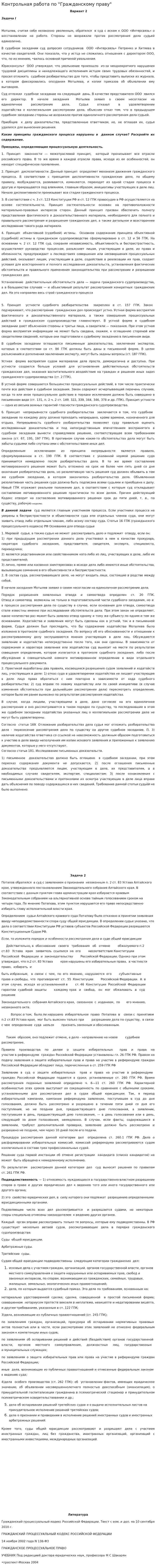 Контрольная работа по "Гражданскому праву". 24