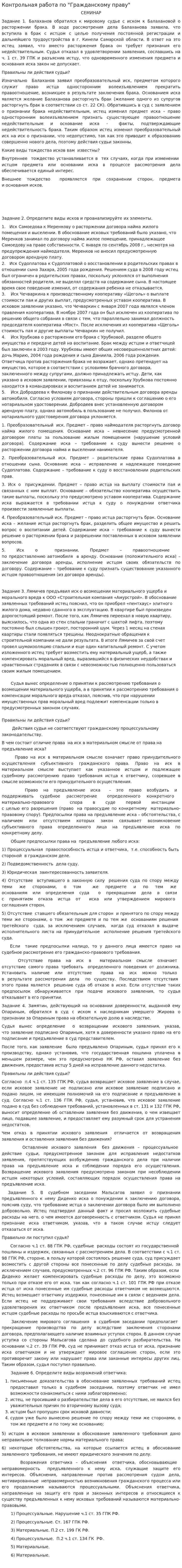 Контрольная работа по "Гражданскому праву". 441
