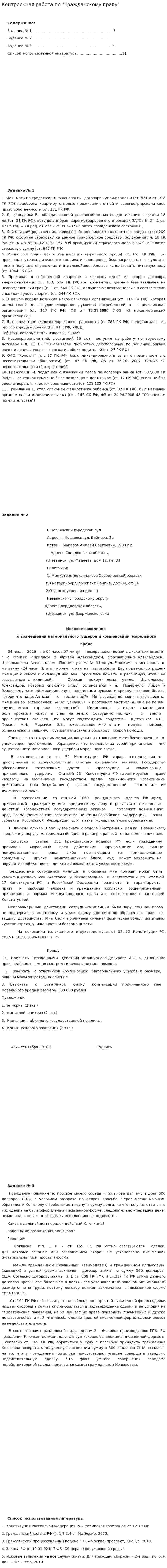 Контрольная работа по "Гражданскому праву". 228