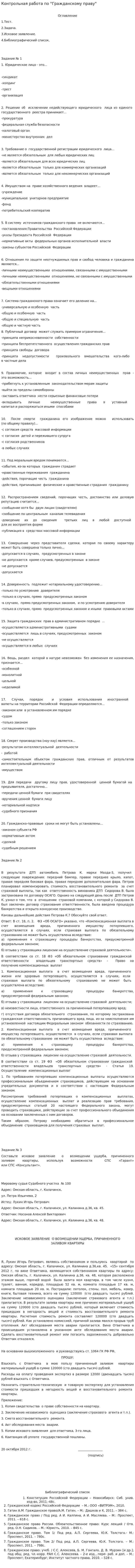 Контрольная работа по "Гражданскому праву". 107