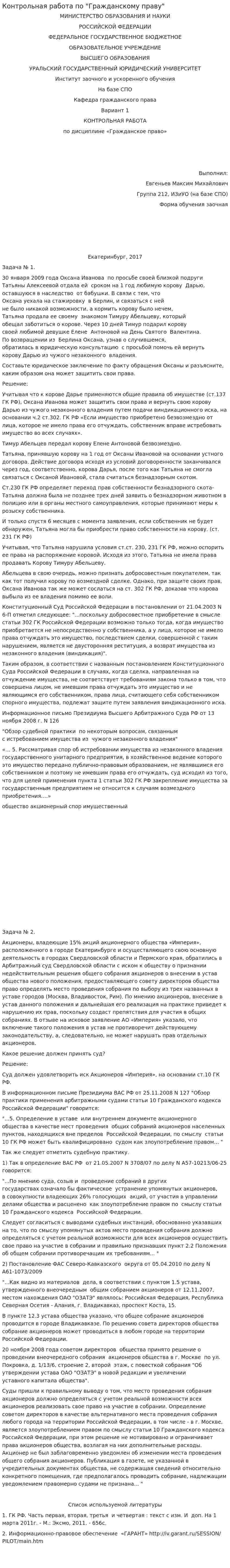 Контрольная работа по "Гражданскому праву". 43