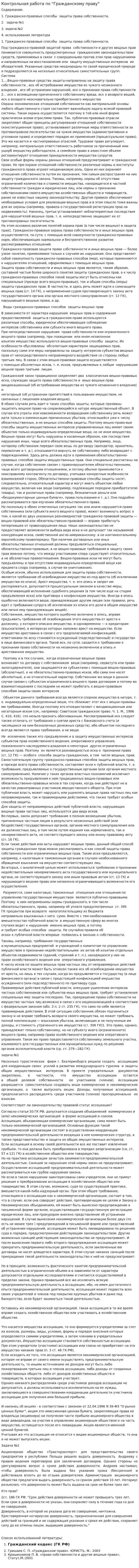 Контрольная работа по "Гражданскому праву". 235