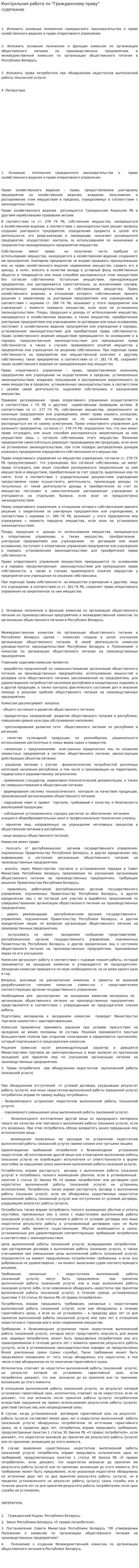 Контрольная работа по "Гражданскому праву". 381