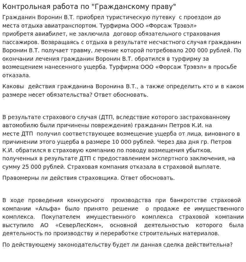 Контрольная работа по "Гражданскому праву". 120