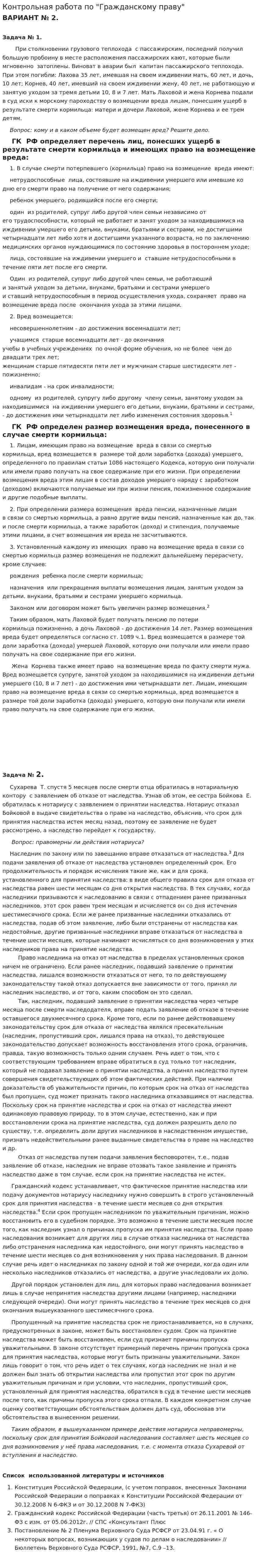Контрольная работа по "Гражданскому праву". 419