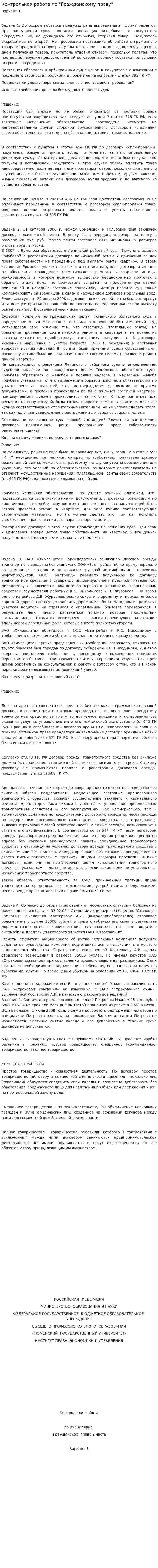 Контрольная работа по "Гражданскому праву". 246