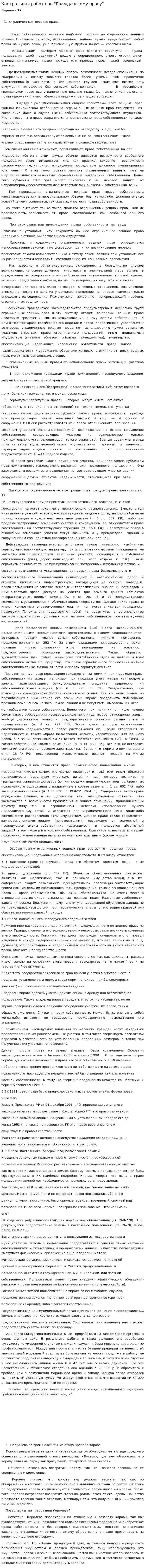 Контрольная работа по "Гражданскому праву". 90
