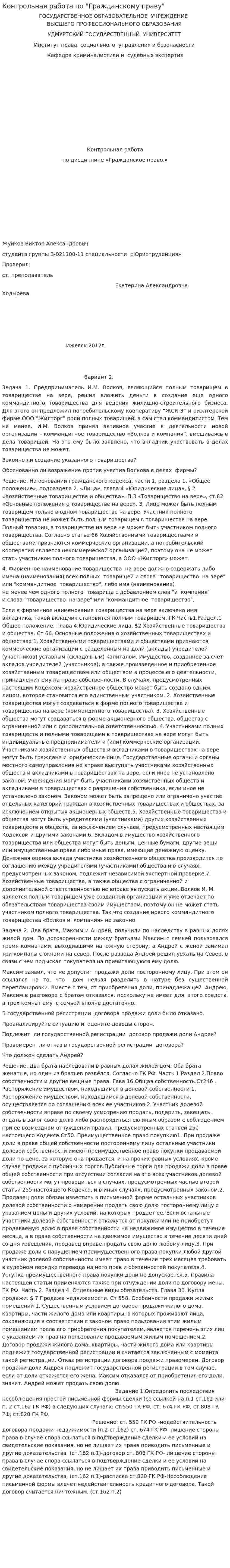 Контрольная работа по "Гражданскому праву". 128
