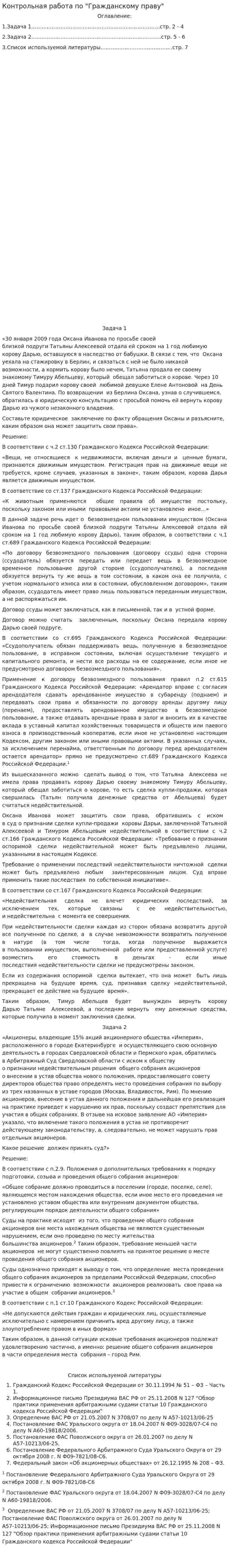 Контрольная работа по "Гражданскому праву". 339