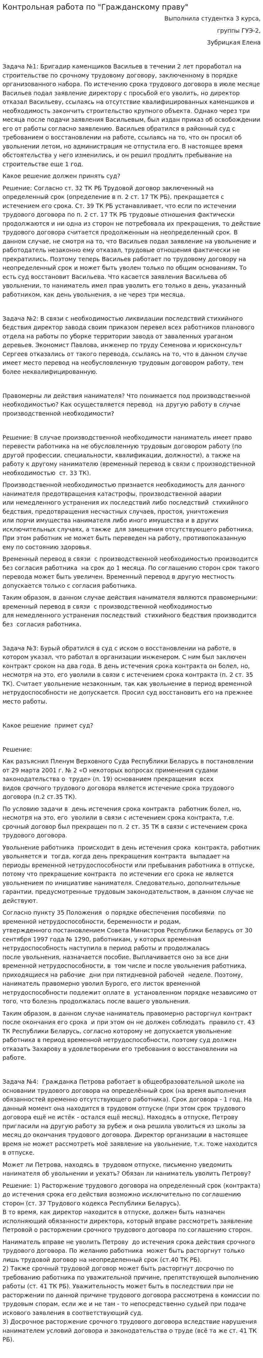 Контрольная работа по "Гражданскому праву". 58