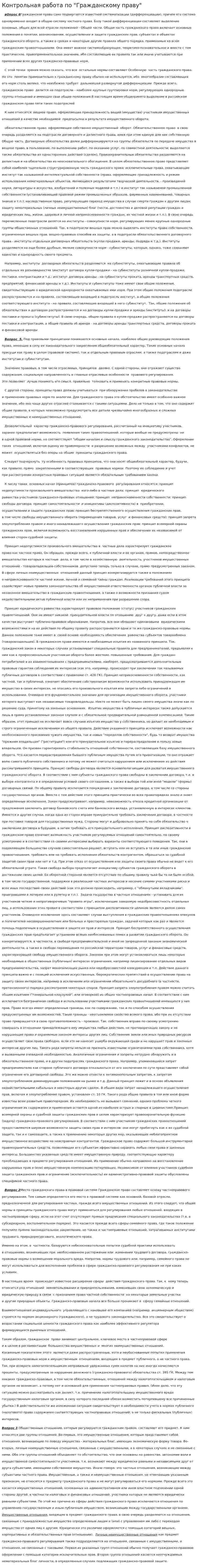 Контрольная работа по "Гражданскому праву". 286