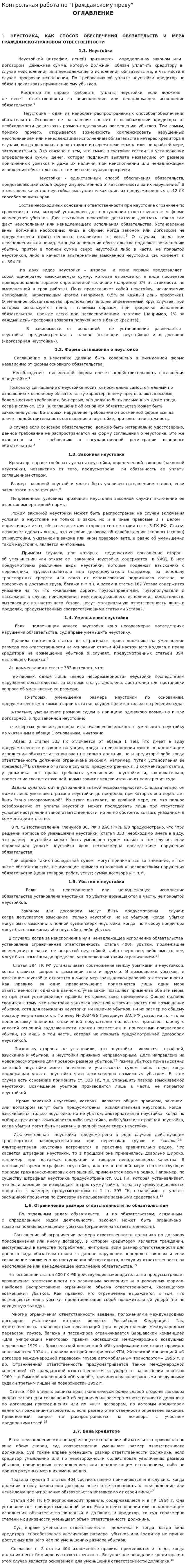 Контрольная работа по "Гражданскому праву". 212